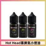 Hot Head暴脾氣煙油 | 美國進口30ml/38mg小煙油 · 27款口味 · 台灣現貨：圖片 4