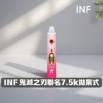 INF無限7500口｜鬼滅之刃聯名一次性電子煙 · 20款風味 · 台灣現貨：圖片 3